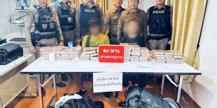 ตำรวจเชียงราย รวบคู่หู ไทย ลาว ขนเฮโรอีน 120 แท่ง หนัก 60 กิโลกรัม คารถโดยสารมุ่งหน้าเข้ากรุง