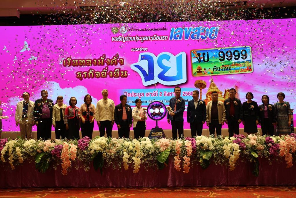 สุดคึกคัก สู้ราคาประมูลป้ายทะเบียนเลขสวยเชียงใหม่"งย 9999" ทุบสถิติทะลุ 1.4 ล้านบาท สูงสุดในรอบ 10 ปี 13 Talknews Online