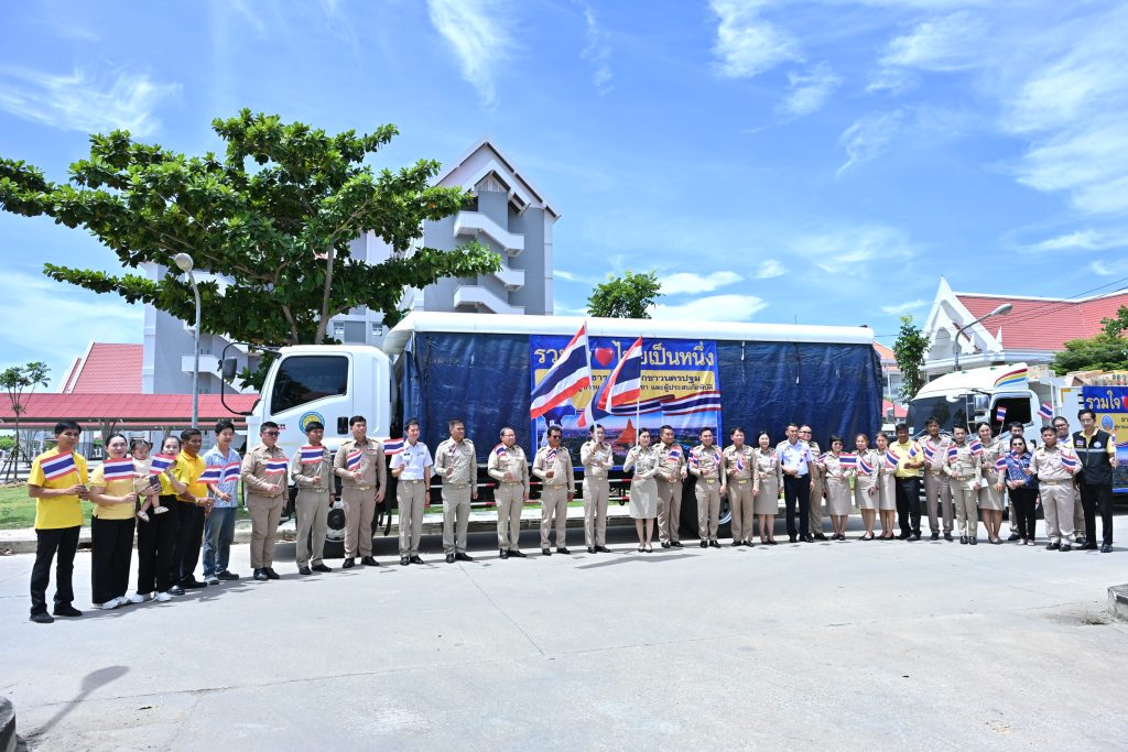 ผู้ว่าฯ นครปฐม ปล่อยขบวนรับมอบสิ่งของช่วยเหลือผู้ประสบภัยเหตุความไม่สงบพื้นที่ชายแดนไทย-กัมพูชา และผู้ประสบอุทกภัย 13 Talknews Online