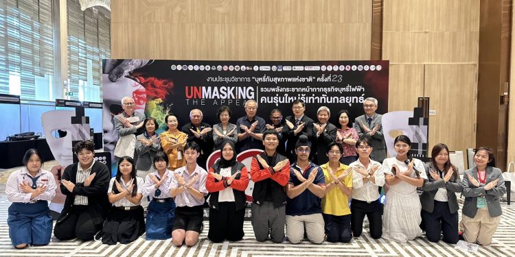 ศจย. จัดการประชุมวิชาการบุหรี่และสุขภาพแห่งชาติ ครั้งที่ 23 "กระชากหน้ากากธุรกิจบุหรี่ไฟฟ้า : คนรุ่นใหม่รู้เท่าทันกลยุทธ์" 12 ศจย. จัดการประชุมวิชาการบุหรี่และสุขภาพแห่งชาติ ครั้งที่ 23 “กระชากหน้ากากธุรกิจบุหรี่ไฟฟ้า : คนรุ่นใหม่รู้เท่าทันกลยุทธ์”