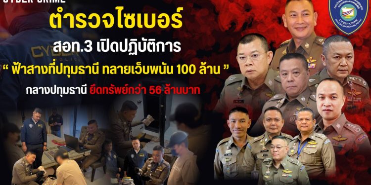 ตำรวจไซเบอร์ทลายเว็บพนัน 100 ล้านกลางปทุมธานี รวบผู้รับผลประโยชน์ พร้อมยึดทรัพย์กว่า 56 ล้าน 12 ตำรวจไซเบอร์ทลายเว็บพนัน 100 ล้านกลางปทุมธานี รวบผู้รับผลประโยชน์ พร้อมยึดทรัพย์กว่า 56 ล้าน