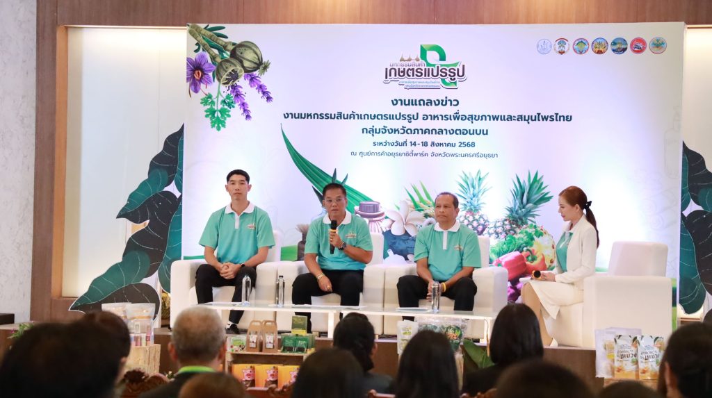 กลุ่มจังหวัดภาคกลางตอนบน เตรียมจัดงาน “มหกรรมสินค้าเกษตรแปรรูป อาหารเพื่อสุขภาพ และสมุนไพรไทย” ระหว่างวันที่ 14–18 สิงหาคมนี้ ที่อยุธยา 13 Talknews Online