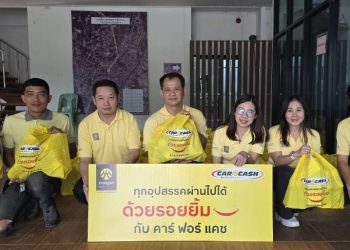 กรุงศรี ออโต้ สาขาลำปาง มอบ “ถุงเติมรอยยิ้ม C4C” 200 ชุด ช่วยเหลือผู้ประสบภัยน้ำท่วมในเมืองน่าน