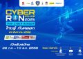 ตำรวจไซเบอร์จับมือเอกชนจัดเดิน-วิ่ง “CYBER POLICE RUN 2025” เสริมสร้างสุขภาพกายใจ ยกระดับความตระหนักรู้ภัยออนไลน์