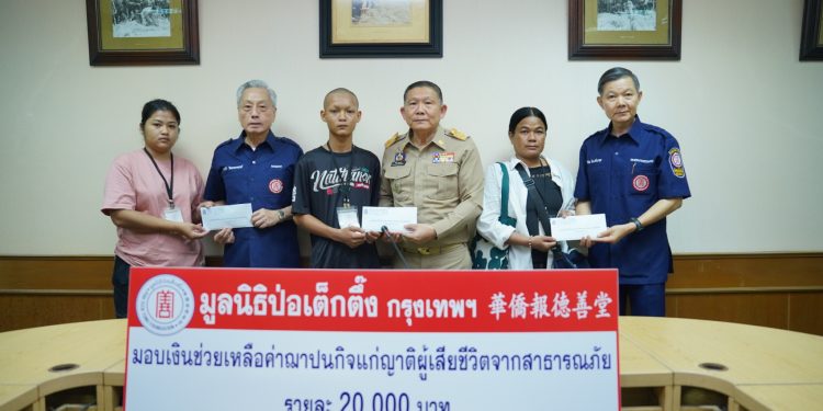 มูลนิธิป่อเต็กตึ๊ง ซับน้ำตา บรรเทาทุกข์แก่ผู้ประสบเหตุ – เยียวยาผู้บาดเจ็บ และมอบเงินช่วยเหลือค่าฌาปนกิจแก่ญาติผู้เสียชีวิตจากเหตุโรงงานพลุระเบิด ตำบลบ้านโพธิ์ อำเภอเมือง จังหวัดสุพรรณบุรี