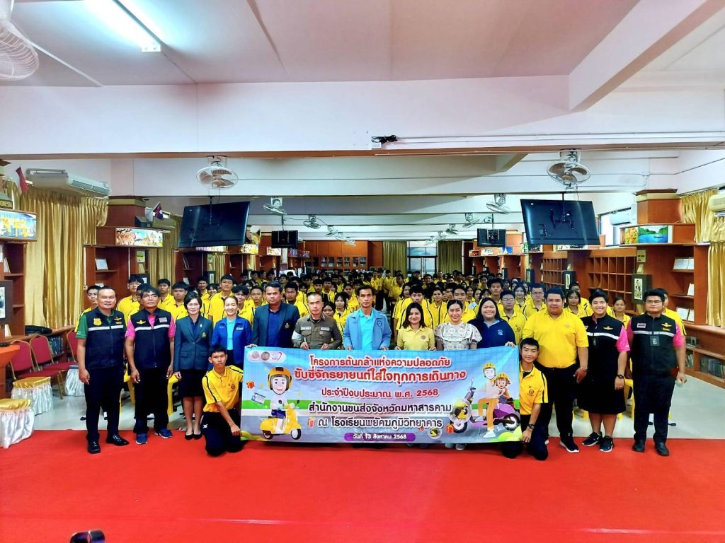 มหาสารคามพัฒนาศักยภาพเยาวชนในโรงเรียนมัธยมตามโครงการต้นกล้าแห่งความปลอดภัยขับขี่จักรยานยนต์ใส่ใจทุกการเดินทาง 18 Talknews Online
