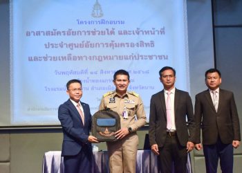 น่านจัดอบรม “อาสาสมัครอัยการช่วยได้” เสริมทักษะช่วยเหลือทางกฎหมายใกล้ชิดชุมชน