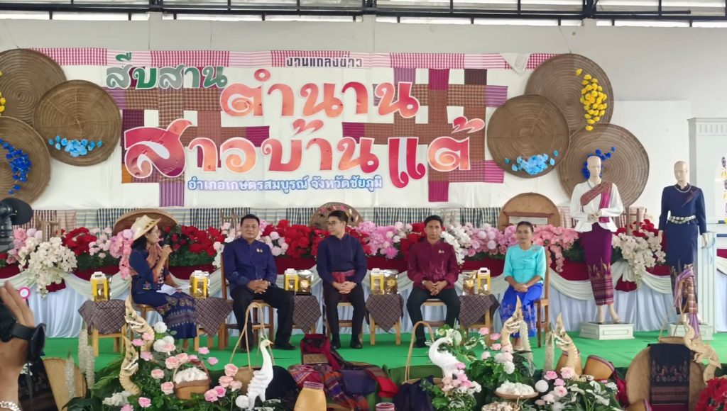 ชัยภูมิจัดแถลงข่าว ชวนเที่ยวงานสืบสานตำนานสาวบ้านแต้ระหว่างวันที่ 3 - 7 กันยายน 68 นี้ที่อำเภอเกษตรสมบูรณ์ 13 Talknews Online