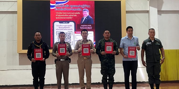 กาญจนบุรี – เปิดปฏิบัติการ “สังขละบุรีเข้มแข็ง” ผนึกกำลังทุกภาคส่วน สร้างหมู่บ้านชุมชนปลอดยาเสพติด เดินหน้า Seal Stop Safe สู่เป้าหมาย “No Drugs No Dealers”