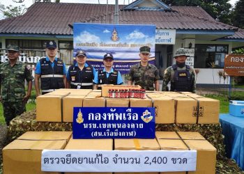 นรข.บึงกาฬ สกัดจับยาแก้ไอลักลอบส่งออก สปป.ลาว พบมีโคเดอีน จัดเป็นยาเสพติดประเภท 3