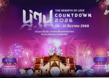 ข่วงเมืองน่านลุกเป็นไฟ! แสงสี เสียง พลุ น่านเตรียมจัดงาน “เทศกาลเคาท์ดาวน์นันทบุรี 2569” สุดยิ่งใหญ่ ส่งเสริมการท่องเที่ยว – กระตุ้นเศรษฐกิจ – เปิดโอกาสชุมชน