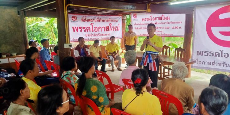 สกลนคร เปิดตัวแทนพรรคโอกาสใหม่ ประกาศปักธง 6 เขต 12 สกลนคร เปิดตัวแทนพรรคโอกาสใหม่ ประกาศปักธง 6 เขต