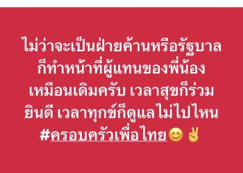 กาฬสินธุ์ สส.บอล พลากร ย้ำจุดยืนชัดเจนครอบครัวเพื่อไทย ขอทำหน้าที่เพื่อประชาชนเหมือนเดิม