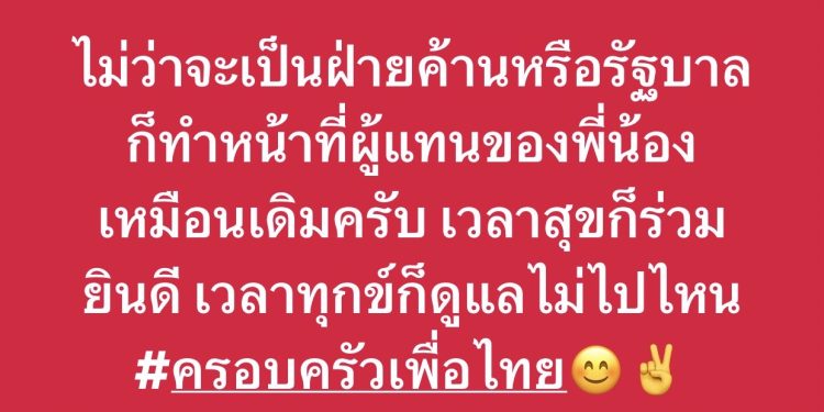 กาฬสินธุ์ สส.บอล พลากร ย้ำจุดยืนชัดเจนครอบครัวเพื่อไทย ขอทำหน้าที่เพื่อประชาชนเหมือนเดิม 12 กาฬสินธุ์ สส.บอล พลากร ย้ำจุดยืนชัดเจนครอบครัวเพื่อไทย ขอทำหน้าที่เพื่อประชาชนเหมือนเดิม