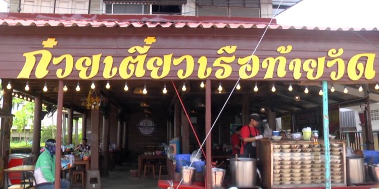 สกลนคร อิ่ม แซ่บกับร้านก๋วยเตี๋ยวเรือท้ายวัด 12 สกลนคร อิ่ม แซ่บกับร้านก๋วยเตี๋ยวเรือท้ายวัด
