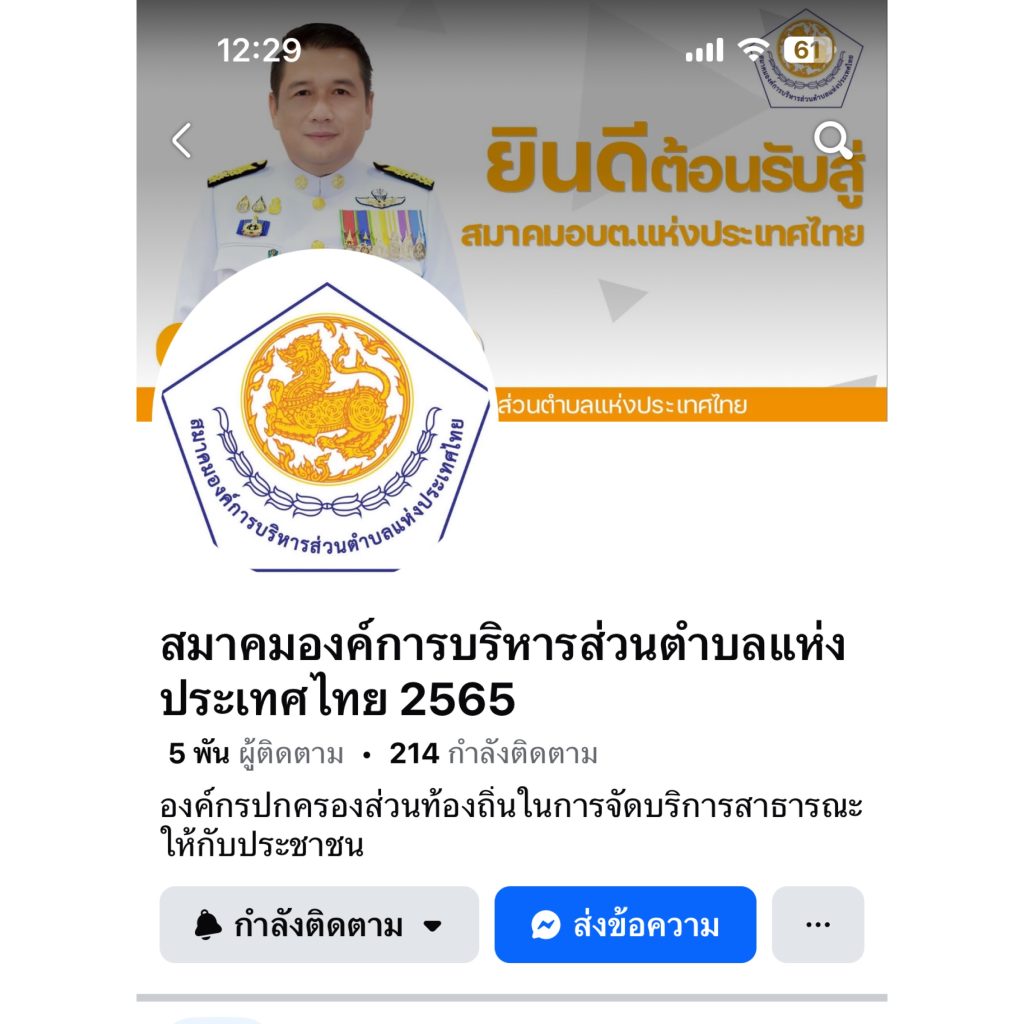 นายกสมาคม อบต.แห่งประเทศไทย สุดเซ็งงบท้องถิ่นถูกตัดเพียบอ้างนำไปใช้เรื่องภาษีของ“ทรัมป์” 15 Talknews Online