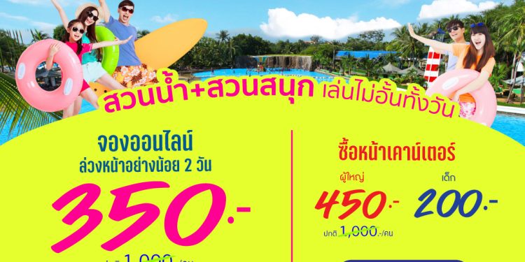 สยามอะเมซิ่งพาร์ค เทศกาลวันแม่แห่งชาติ 2568 พื้นที่ความสุข เที่ยวสนุกทุกเจนบัตรผู้ใหญ่ลดสูงสุด 65%