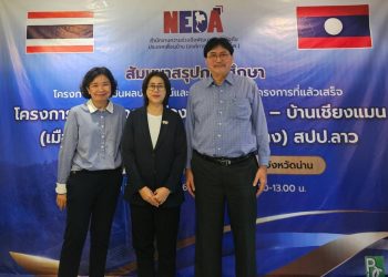 หอการค้าจังหวัดน่านร่วมสรุปผลโครงการถนนเชื่อม สปป.ลาว หวังกระตุ้นเศรษฐกิจ