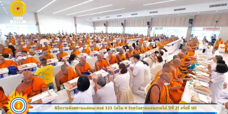 พระพรหมดิลก เป็นประธานพิธีถวายสังฆทาน 323 วัด 4 จังหวัดชายแดนใต้ ปีที่ 21 ครั้งที่ 181 12 พระพรหมดิลก เป็นประธานพิธีถวายสังฆทาน 323 วัด 4 จังหวัดชายแดนใต้ ปีที่ 21 ครั้งที่ 181