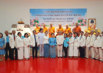 ปทุมธานี พุทธสมาคมปทุมธานี เป็นเจ้าภาพจัดการประชุมเครือข่ายพุทธสมาคมภาคกลางและภาคตะวันออก ประจำปี 2568 “รวมพลังพุทธสมาคม ส่งเสริม สนับสนุน การปฏิบัติตามหลักพระพุทธศาสนา เพื่อสู่สังคมแห่งการเปลี่ยนแปลง” ณ วัดพระธรรมกาย