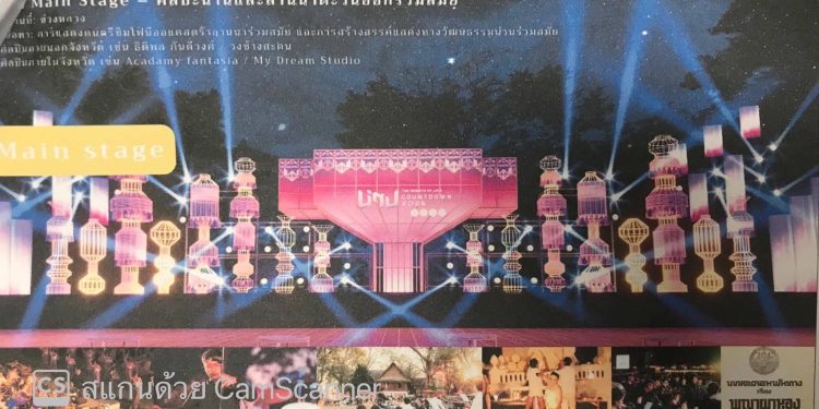 น่าน ประชุมเตรียมจัดงานเทศกาลเคาท์ดาวน์นันทบุรี 2569