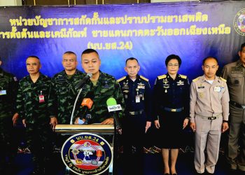 นบ.ยส.24 โชว์ผลงานปราบปรามยาเสพติดรอบ 1 ปี มูลค่ากว่าหมื่นล้านบาท!