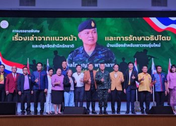 มทภ.2 ส่งต่อเรื่องเล่าจากแนวหน้า ปลุกจิตสำนึกรักชาติให้เยาวชนนครพนม