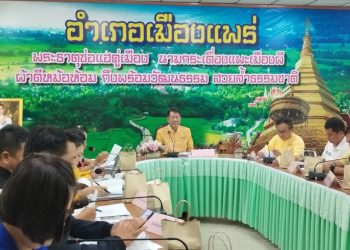 จังหวัดแพร่ “ประชุม” คณะกรรมการให้ความช่วยเหลือผู้ประสบภัยพิบัติจังหวัดแพร่ (ก.ช.ภ.จ.แพร่) ครั้งที่ 4