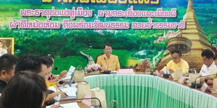 จังหวัดแพร่ “ประชุม” คณะกรรมการให้ความช่วยเหลือผู้ประสบภัยพิบัติจังหวัดแพร่ (ก.ช.ภ.จ.แพร่) ครั้งที่ 4