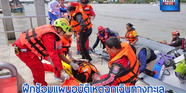 สมุทรสงคราม - ซ้อมแผนเรือประมงชนกลางทะเลดอนหอยหลอดเจ็บเพียบตาย1 12 สมุทรสงคราม – ซ้อมแผนเรือประมงชนกลางทะเลดอนหอยหลอดเจ็บเพียบตาย1