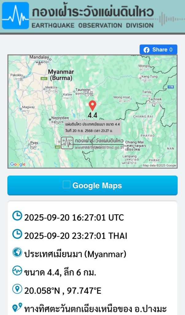 แผ่นดินไหวในเมียนม่าติดกับจังหวัดแม่ฮ่องสอน รู้สึกได้ชัดเจนยันตัวเมือง 13 Talknews Online