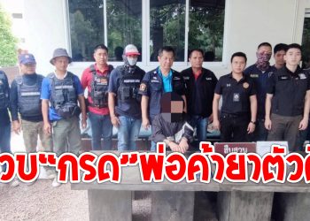 ลำปาง_ตำรวจสภ.เขลางค์นคร รวบ กรด พ่อค้ายาบ้าตัวตึง.!