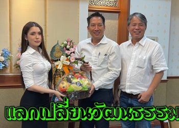 โรงเรียนนานาชาติเซ็นต์เฮเลียร์-เบรลาร์ด จับมือเทศบาลนครลำปาง เดินหน้าความร่วมมือแลกเปลี่ยนนักเรียน-วัฒนธรรม