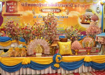 วัดบางพลีใหญ่กลาง ทอดกฐินสามัคคีประจำปี 2568 ได้ยอดกฐินกว่า 1,700,000 บ.