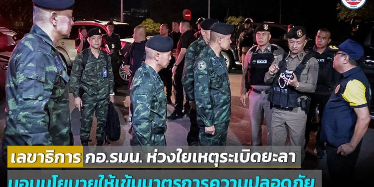 เลขาธิการ กอ.รมน. ห่วงใยเหตุระเบิดยะลา มอบนโยบายให้เข้มมาตรการความปลอดภัย มทภ.4/ผอ.รมน.ภาค 4 ลงพื้นที่ติดตามสถานการณ์ใกล้ชิด 12 เลขาธิการ กอ.รมน. ห่วงใยเหตุระเบิดยะลา มอบนโยบายให้เข้มมาตรการความปลอดภัย มทภ.4/ผอ.รมน.ภาค 4 ลงพื้นที่ติดตามสถานการณ์ใกล้ชิด