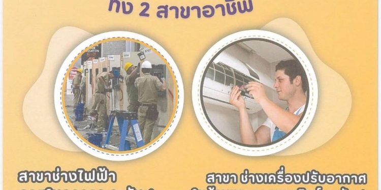 สำนักงานพัฒนาฝีมือแรงงานน่าน เปิดรับสมัครทดสอบมาตรฐานฝีมือแรงงานแห่งชาติ และประเมินความรู้ความสามารถ ประจำปีงบประมาณ 2569 12 สำนักงานพัฒนาฝีมือแรงงานน่าน เปิดรับสมัครทดสอบมาตรฐานฝีมือแรงงานแห่งชาติ และประเมินความรู้ความสามารถ ประจำปีงบประมาณ 2569