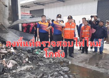 ปทุมธานี ผู้ว่าปทุมเข้า ตรวจเพลิงไหม้โกดังสินค้าวอด5หลังกั้นพื้นที่หวั่นโครงถล่ม