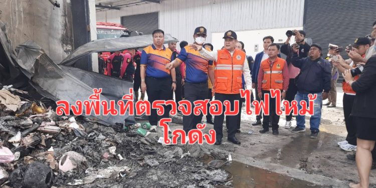 ปทุมธานี ผู้ว่าปทุมเข้า ตรวจเพลิงไหม้โกดังสินค้าวอด5หลังกั้นพื้นที่หวั่นโครงถล่ม 12 ปทุมธานี ผู้ว่าปทุมเข้า ตรวจเพลิงไหม้โกดังสินค้าวอด5หลังกั้นพื้นที่หวั่นโครงถล่ม