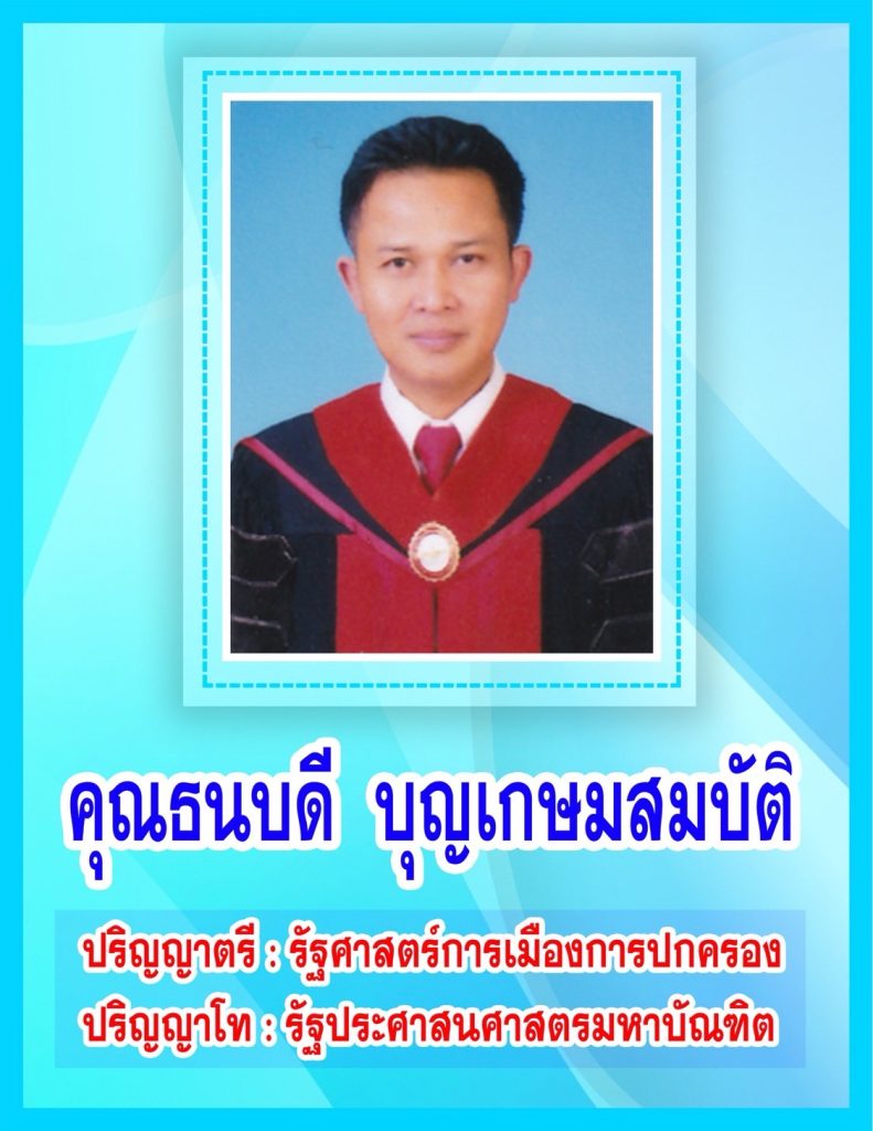 หนองบัวลำภู วิเคราะห์ เจาะลึกการเลือกตั้ง ส.ส.หนองบัวลำภู เขต 2 ปี 2569 13 Talknews Online