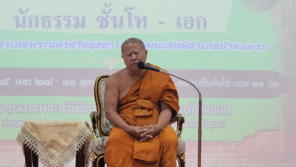 วัดใหญ่ชัยมงคลวรวิหาร จัดอบรมเตรียมสอบนักธรรมชั้นโท-เอก คณะสงฆ์อำเภอพระนครศรีอยุธยาและบ้านแพรก ปีการศึกษา 2568 13 Talknews Online