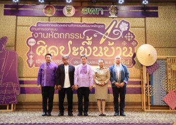 “อพท.” ร่วมขับเคลื่อนเมืองน่านสู่ระดับโลกผ่านงานหัตถกรรมและศิลปะพื้นบ้านเชิงสร้างสรรค์ 17 “อพท.” ร่วมขับเคลื่อนเมืองน่านสู่ระดับโลกผ่านงานหัตถกรรมและศิลปะพื้นบ้านเชิงสร้างสรรค์