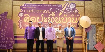 “อพท.” ร่วมขับเคลื่อนเมืองน่านสู่ระดับโลกผ่านงานหัตถกรรมและศิลปะพื้นบ้านเชิงสร้างสรรค์ 32 “อพท.” ร่วมขับเคลื่อนเมืองน่านสู่ระดับโลกผ่านงานหัตถกรรมและศิลปะพื้นบ้านเชิงสร้างสรรค์