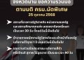 จังหวัดน่าน ขอความร่วมมือปฏิบัติตามมติคณะรัฐมนตรี (นัดพิเศษ)วันที่ 25 ตุลาคม 2568 22 จังหวัดน่าน ขอความร่วมมือปฏิบัติตามมติคณะรัฐมนตรี (นัดพิเศษ)วันที่ 25 ตุลาคม 2568