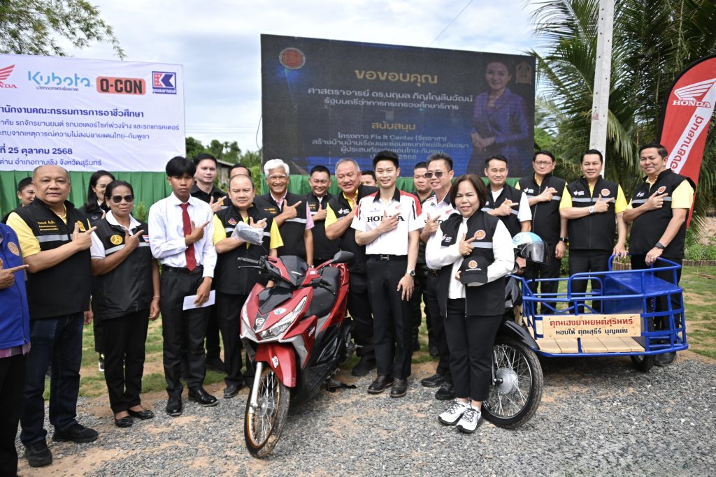 ศธ. น้อมรำลึกในพระมหากรุณาธิคุณ พระพันปีหลวง รวมพลัง Fix It – จิตอาสา ซ่อม–สร้าง–ช่วยเหลือพร้อมส่งมอบบ้าน-จักรยานยนต์ ให้ครอบครัวผู้ประสบภัยชายแดนสุรินทร์ ถวายเป็นพระราชกุศล 14 Talknews Online