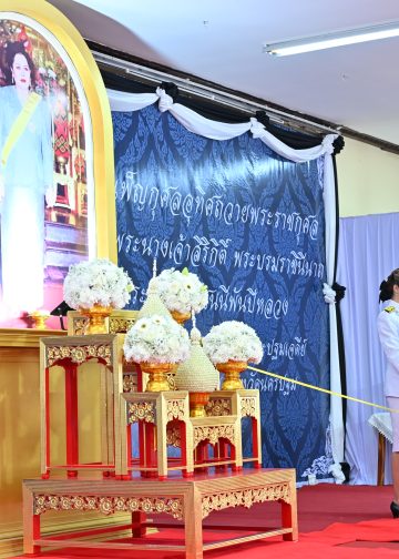 จังหวัดนครปฐม จัดพิธีถวายน้ำสรงพระบรมศพหน้าพระฉายาลักษณ์ สมเด็จพระนางเจ้าสิริกิติ์ พระบรมราชินีนาถ พระบรมราชชนนีพันปีหลวง