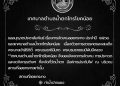 กาญจนบุรี – เทศบาลน้ำตกไทรโยคน้อย ประกาศงดจัดงานประเพณีลอยกระทง ประจำ ปี 2568 แต่ยังประดับไฟ ณ บริเวณสถานที่ลอยกระทง