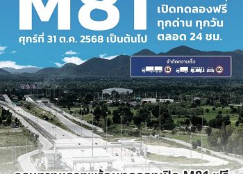 กาญจนบุรี - อย่าขับเพลินเกิน 80 กม. กล้องถี่ยิบ! แขวงทางหลวงกาญจนบุรี โดยกรมทางหลวง ประกาศข่าวดี มอเตอร์เวย์ M81 เปิดใช้ฟรีทุกวัน 24 ชั่วโมง เริ่ม 31 ตุลาคมนี้ ย้ำกำหนดความเร็วสูงสุดไม่เกิน 80 กม./ชม. 33 กาญจนบุรี – อย่าขับเพลินเกิน 80 กม. กล้องถี่ยิบ! แขวงทางหลวงกาญจนบุรี โดยกรมทางหลวง ประกาศข่าวดี มอเตอร์เวย์ M81 เปิดใช้ฟรีทุกวัน 24 ชั่วโมง เริ่ม 31 ตุลาคมนี้ ย้ำกำหนดความเร็วสูงสุดไม่เกิน 80 กม./ชม.