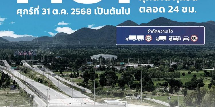 กาญจนบุรี - อย่าขับเพลินเกิน 80 กม. กล้องถี่ยิบ! แขวงทางหลวงกาญจนบุรี โดยกรมทางหลวง ประกาศข่าวดี มอเตอร์เวย์ M81 เปิดใช้ฟรีทุกวัน 24 ชั่วโมง เริ่ม 31 ตุลาคมนี้ ย้ำกำหนดความเร็วสูงสุดไม่เกิน 80 กม./ชม. 12 กาญจนบุรี – อย่าขับเพลินเกิน 80 กม. กล้องถี่ยิบ! แขวงทางหลวงกาญจนบุรี โดยกรมทางหลวง ประกาศข่าวดี มอเตอร์เวย์ M81 เปิดใช้ฟรีทุกวัน 24 ชั่วโมง เริ่ม 31 ตุลาคมนี้ ย้ำกำหนดความเร็วสูงสุดไม่เกิน 80 กม./ชม.