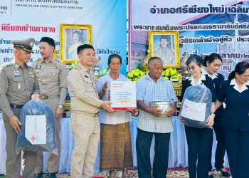 ผู้ว่าฯหนองคาย และเหล่ากาชาด มอบบ้านให้ผู้ยากไร้โครงการ “บ้านกาชาดสร้างสุขจังหวัดหนองคาย" เฉลิมพระเกียรติสมเด็จพระพันปีหลวง และโครงการก่อสร้างบ้านผู้ยากไร้เฉลิมพระเกียรติ พระบาทสมเด็จพระเจ้าอยู่หัว รัชกาลที่ 10 ในพื้นที่อำเภอศรีเชียงใหม่ 16 ผู้ว่าฯหนองคาย และเหล่ากาชาด มอบบ้านให้ผู้ยากไร้โครงการ “บ้านกาชาดสร้างสุขจังหวัดหนองคาย” เฉลิมพระเกียรติสมเด็จพระพันปีหลวง และโครงการก่อสร้างบ้านผู้ยากไร้เฉลิมพระเกียรติ พระบาทสมเด็จพระเจ้าอยู่หัว รัชกาลที่ 10 ในพื้นที่อำเภอศรีเชียงใหม่