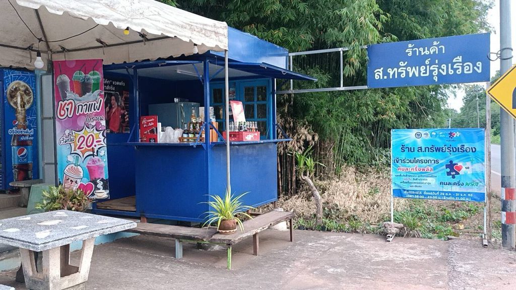 ปราจีนบุรี เริ่มแล้ววันแรกคนละครึ่งพลัสชาวบ้านทยอยใช้สิทธิ์คึกคัก 13 Talknews Online